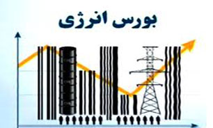 بورس انرژی آماده راه اندازی بازار کربن