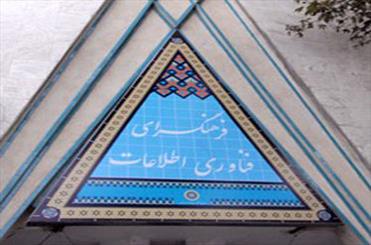 نشست تخصصی آشنایی با MBA در فرهنگسرای فناوری اطلاعات