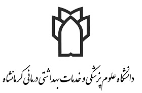 دانشگاه علوم پزشکی کرمانشاه رتبه پنجم فعالیتهای پژوهشی و فناوری را کسب کرد
