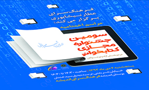 تجلیل از 100 برگزیده در اختتامیه سومین جشنواره مجازی کتابخوانی