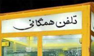 ورود نسل جدید کیوسک‌های تلفن همگانی در آینده نزدیک / کارت های تلفن همگانی در آستانه خروج از خطوط ارتباطی
