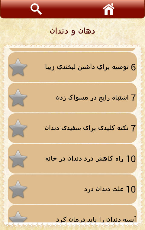 بهداشت دهان و دندان