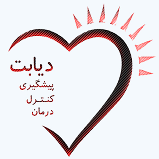 دیابت