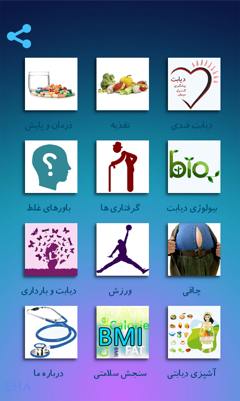 دیابت