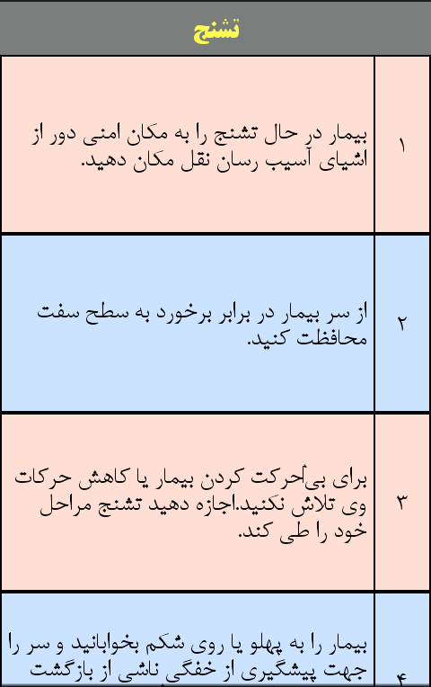 اورژانس همراه