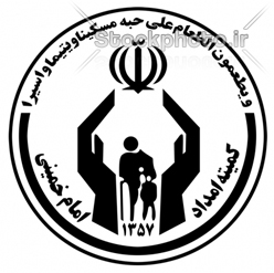 کمک 388 میلیون تومانی به ایتام تحت حمایت کمیته امداد سمیرم در قالب طرح اکرام