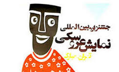 اجرای نمایش موزیکال «متل و بیشه افسانه» در رشت