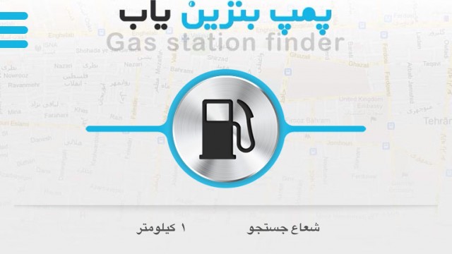 پمپ بنزین یاب
