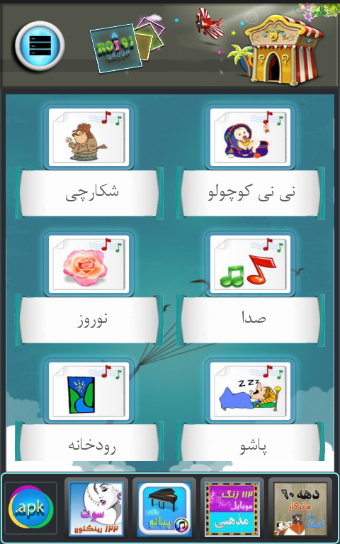 ترانه های کودکانه