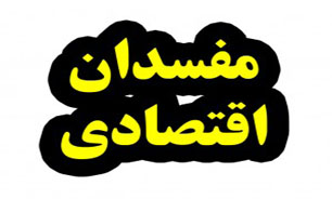 ائمه جماعات از تریبون‌های نماز جمعه برای مبارزه با فساد استفاده کنند