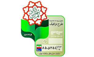 ثبت نام بیش از چهل هزار متقاضی آرم طرح ترافیک