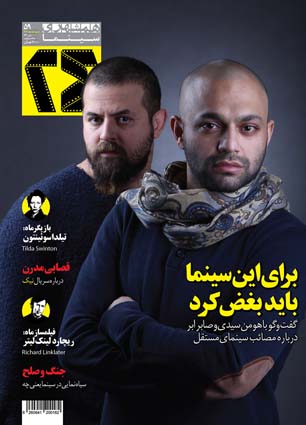 شماره‌ی دی‌ماه مجله‌ی 24 منتشر شد