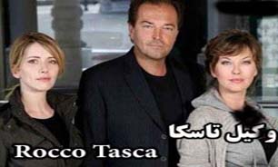 پخش سریال "وکیل تاسکا" در قاب تصویر شبکه تهران
