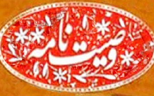 نکاتی کلیدی برای نوشتن وصیت نامه