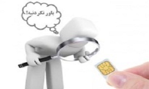 وقتی شماره موبایل شما در جیب دیگری هم هست!