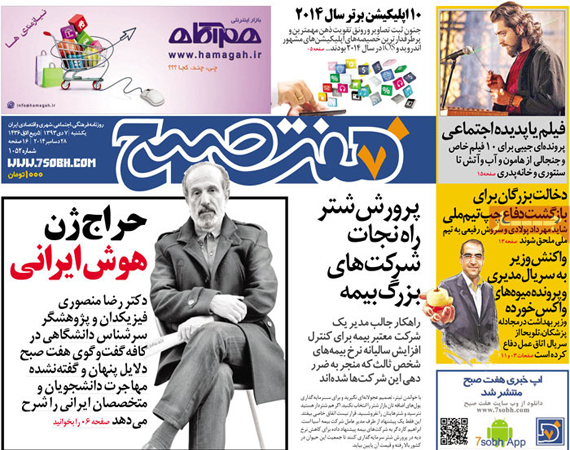 خبر هفت صبح
