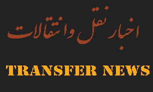 تاریخ دقیق پایان نقل و انتقالات لیگ برتر فوتبال کشور مشخص شد