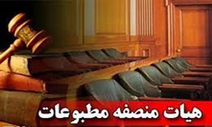 دادگاه مطبوعات امروز برگزار نشد/ رسیدگی به پرونده‌های غیرمطبوعاتی در شعب مربوطه