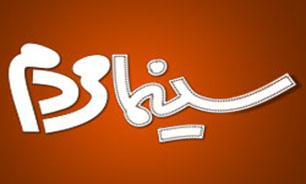 «سینما مردم» از نهم دی ماه هر شب از شبکه چهار سیما
