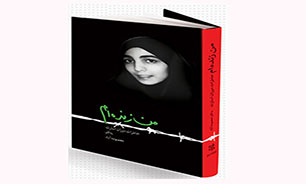 مسابقه کتابخوانی"من زنده‌ام" برگزار می‌شود