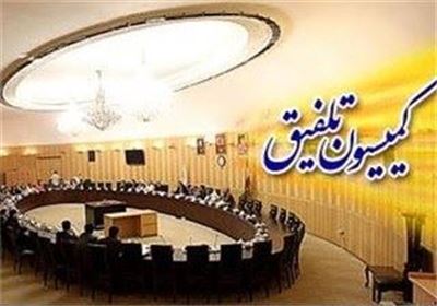 پیشنهاد "ترکیبی جدید" برای کمیسیون تلفیق بودجه