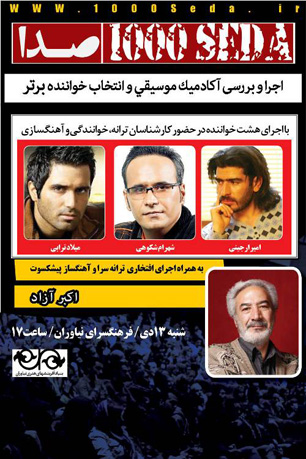 هزار صدای موسیقی در نیاوران