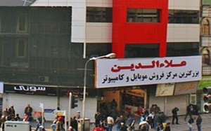 پاساژ علاء الدین تهران تخلیه شد