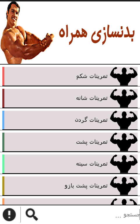 بدنسازی