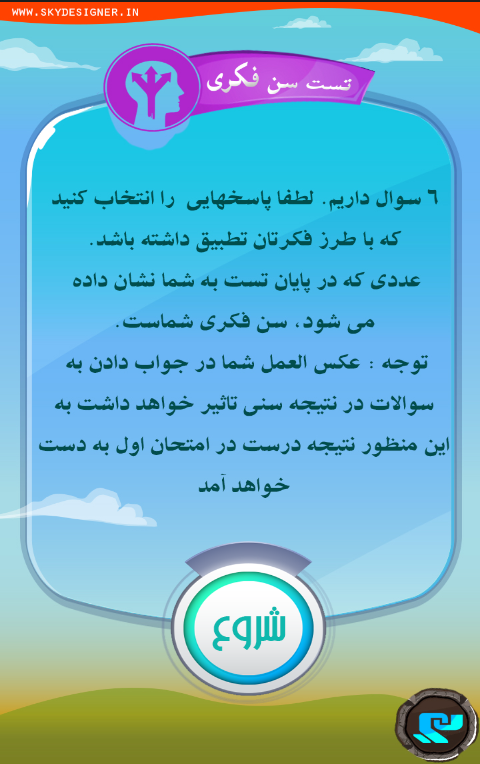 سن فکری شما