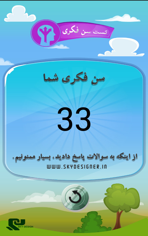 سن فکری شما