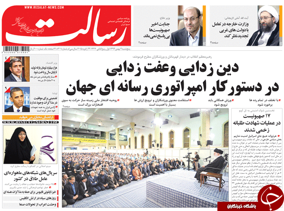 صفحه اول روزنامه های سیاسی، اجتماعی و ورزشی پنجشنبه +تصاویر