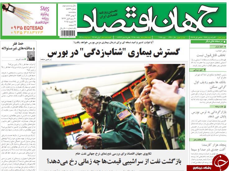 صفحه اول روزنامه های سیاسی، اجتماعی و ورزشی پنجشنبه +تصاویر