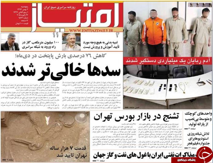 صفحه اول روزنامه های سیاسی، اجتماعی و ورزشی پنجشنبه +تصاویر