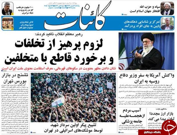 صفحه اول روزنامه های سیاسی، اجتماعی و ورزشی پنجشنبه +تصاویر