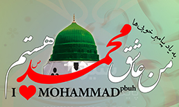 شرف و عزت خود را فدای محمد(ص) می&zwnj;کنیم