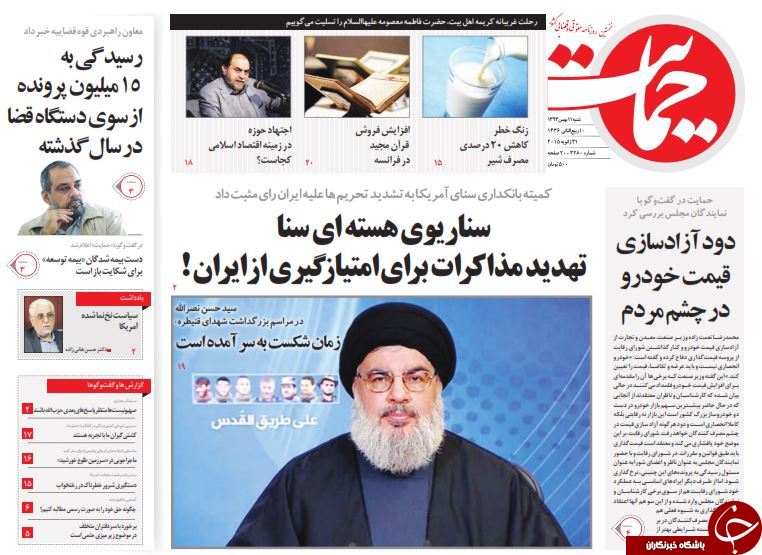 صفحه اول روزنامه های سیاسی، اجتماعی و ورزشی شنبه +تصاویر