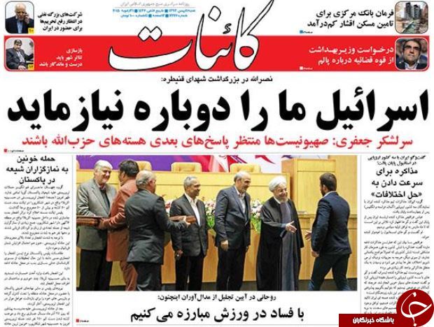 صفحه اول روزنامه های سیاسی، اجتماعی و ورزشی شنبه +تصاویر