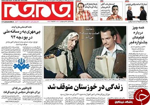 صفحه اول روزنامه های سیاسی، اجتماعی و ورزشی شنبه +تصاویر