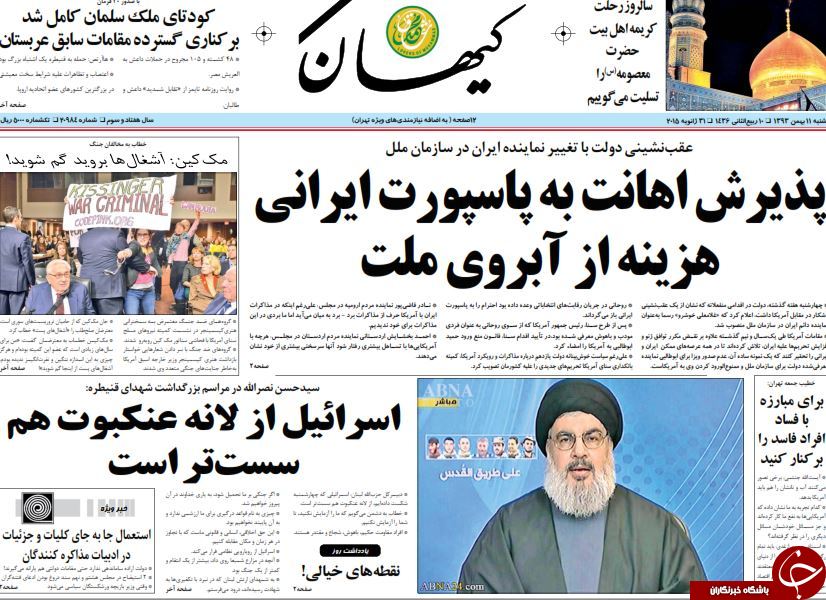 صفحه اول روزنامه های سیاسی، اجتماعی و ورزشی شنبه +تصاویر