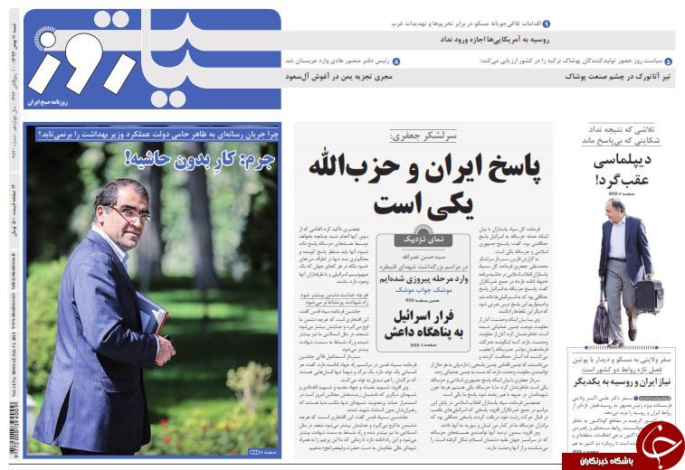 صفحه اول روزنامه های سیاسی، اجتماعی و ورزشی شنبه +تصاویر