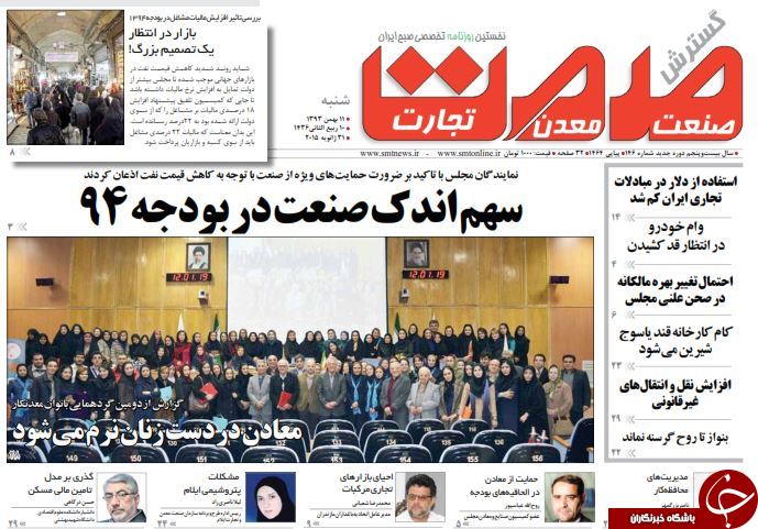 صفحه اول روزنامه های سیاسی، اجتماعی و ورزشی شنبه +تصاویر