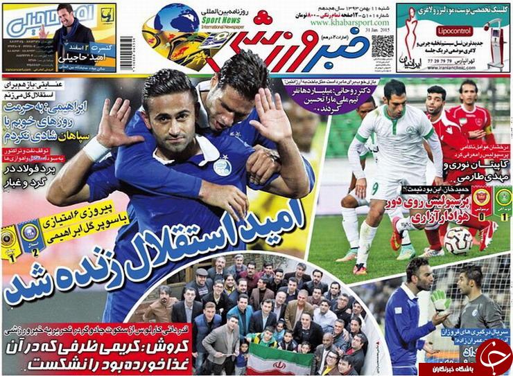 صفحه اول روزنامه های سیاسی، اجتماعی و ورزشی شنبه +تصاویر