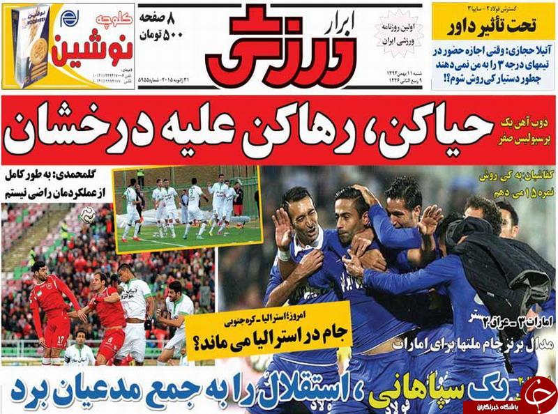 صفحه اول روزنامه های سیاسی، اجتماعی و ورزشی شنبه +تصاویر