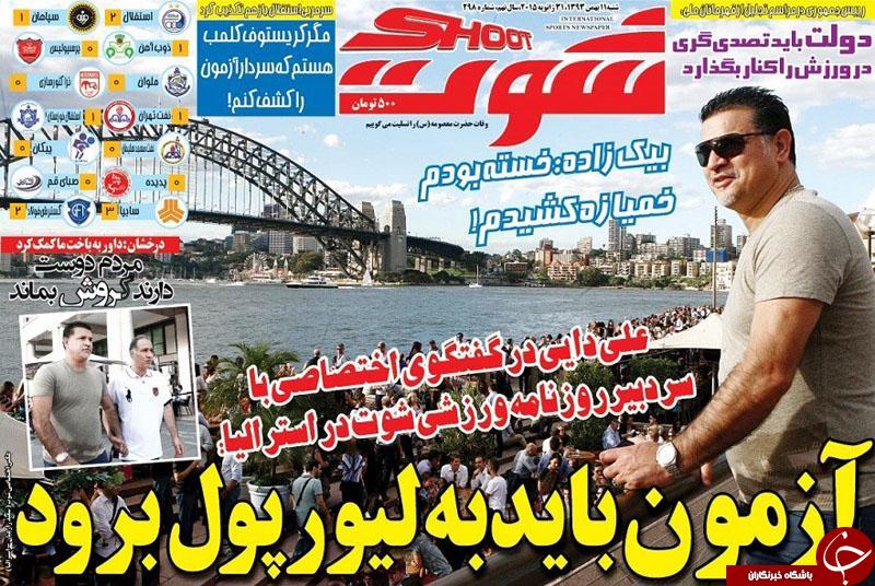 صفحه اول روزنامه های سیاسی، اجتماعی و ورزشی شنبه +تصاویر
