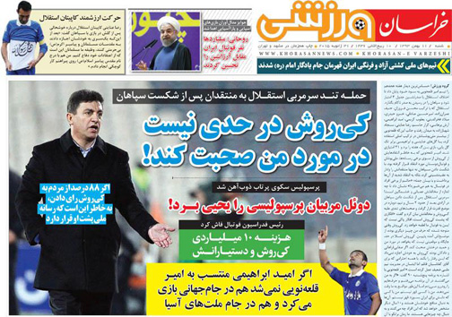 نیم صفحه ورزشی 11 بهمن