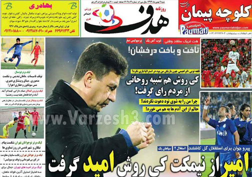 نيم صفحه روزنامه ورزشی 11 بهمن