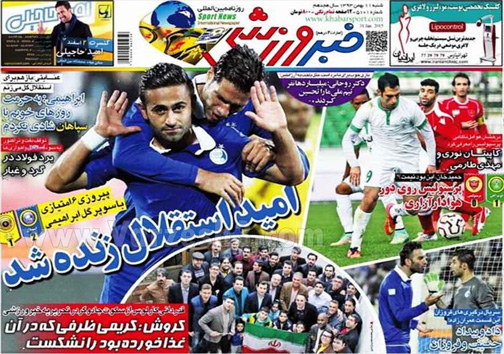 نيم صفحه روزنامه ورزشی 11 بهمن