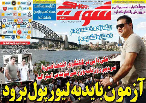 نيم صفحه روزنامه ورزشی 11 بهمن