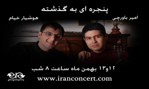 پنجره ای رو به گذشته در نیاوران گشوده خواهد شد