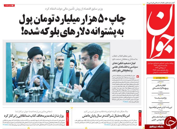 صفحه اول روزنامه های سیاسی، اجتماعی و ورزشی یکشنبه +تصاویر